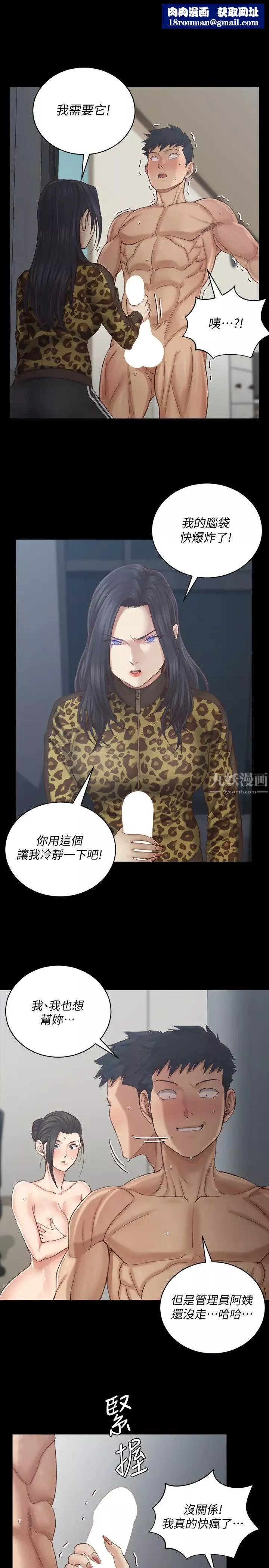 迎新小套房第128話-管理員阿姨的挑釁