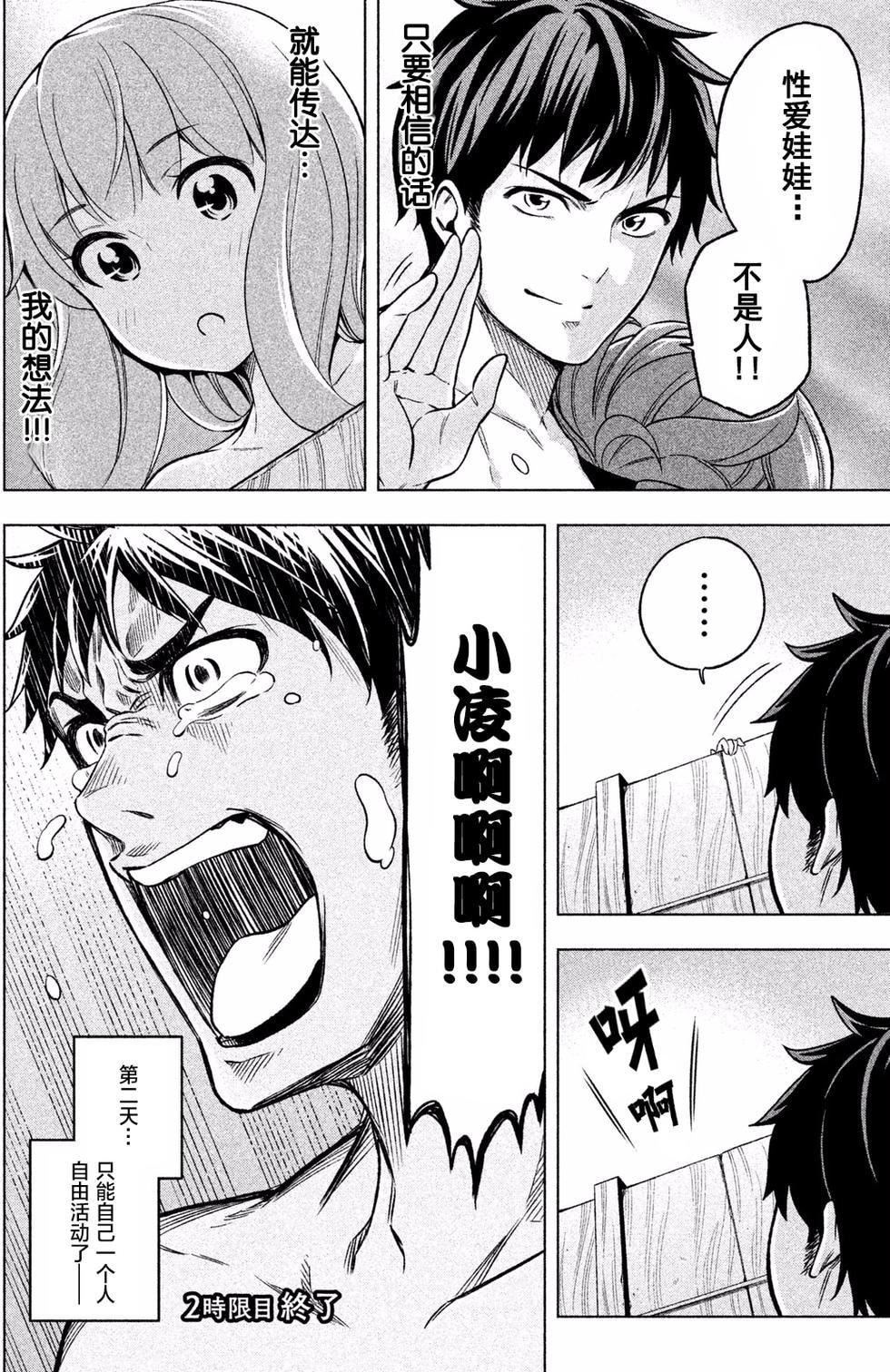 为什么老师会在这里！？为什么老师会在这里！？_01卷