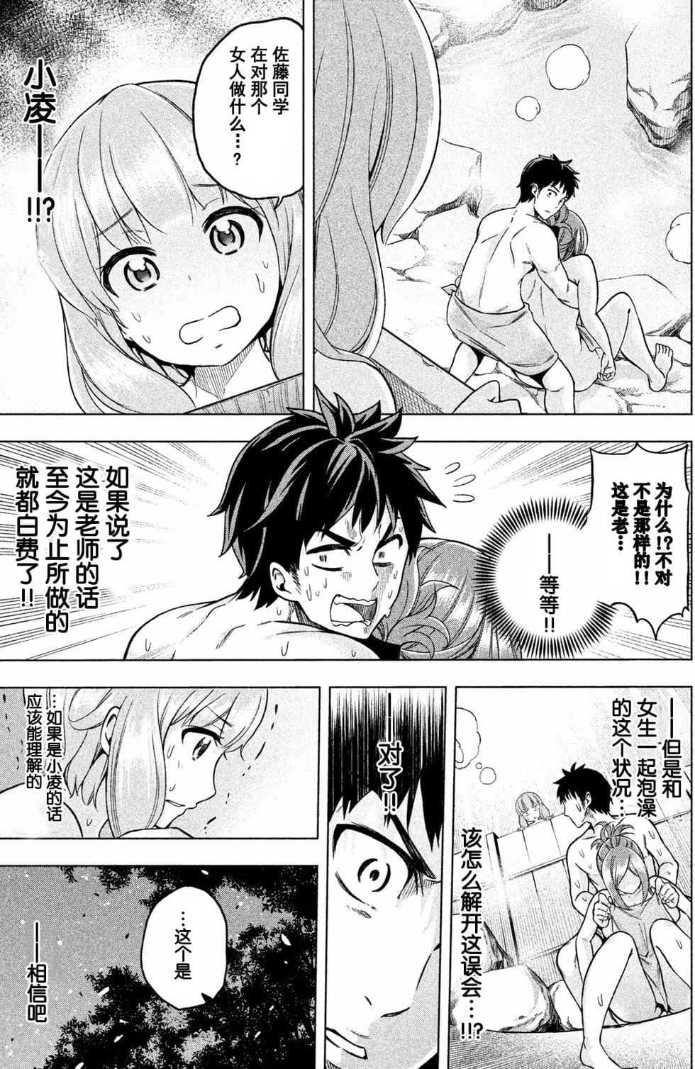 為什麼老師會在這裡！？為什麼老師會在這裡！？_01卷