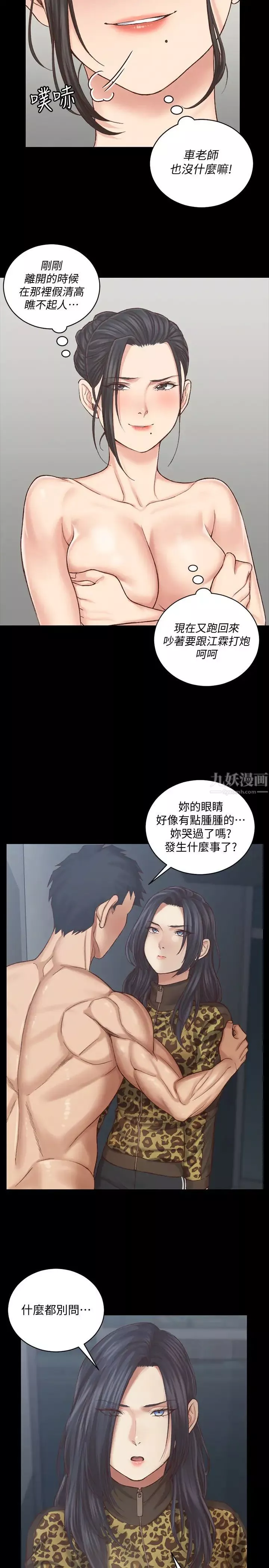 迎新小套房第128話-管理員阿姨的挑釁