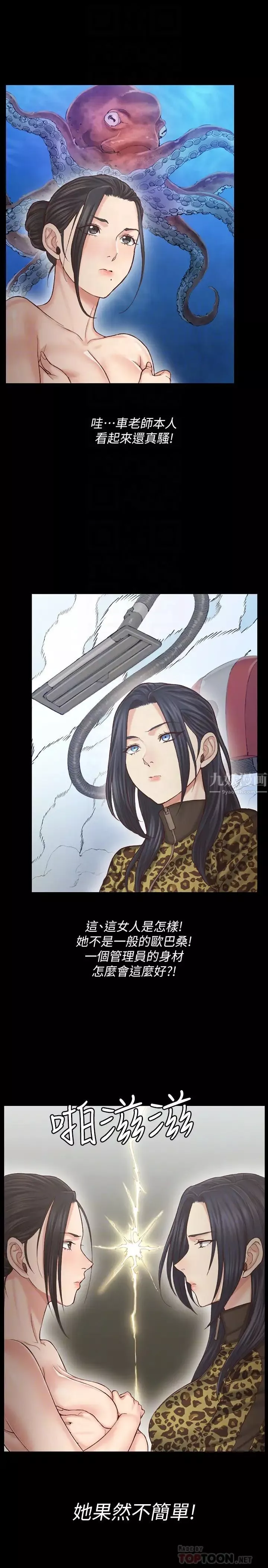 迎新小套房-第128话-管理员阿姨的挑衅 - 图片 8