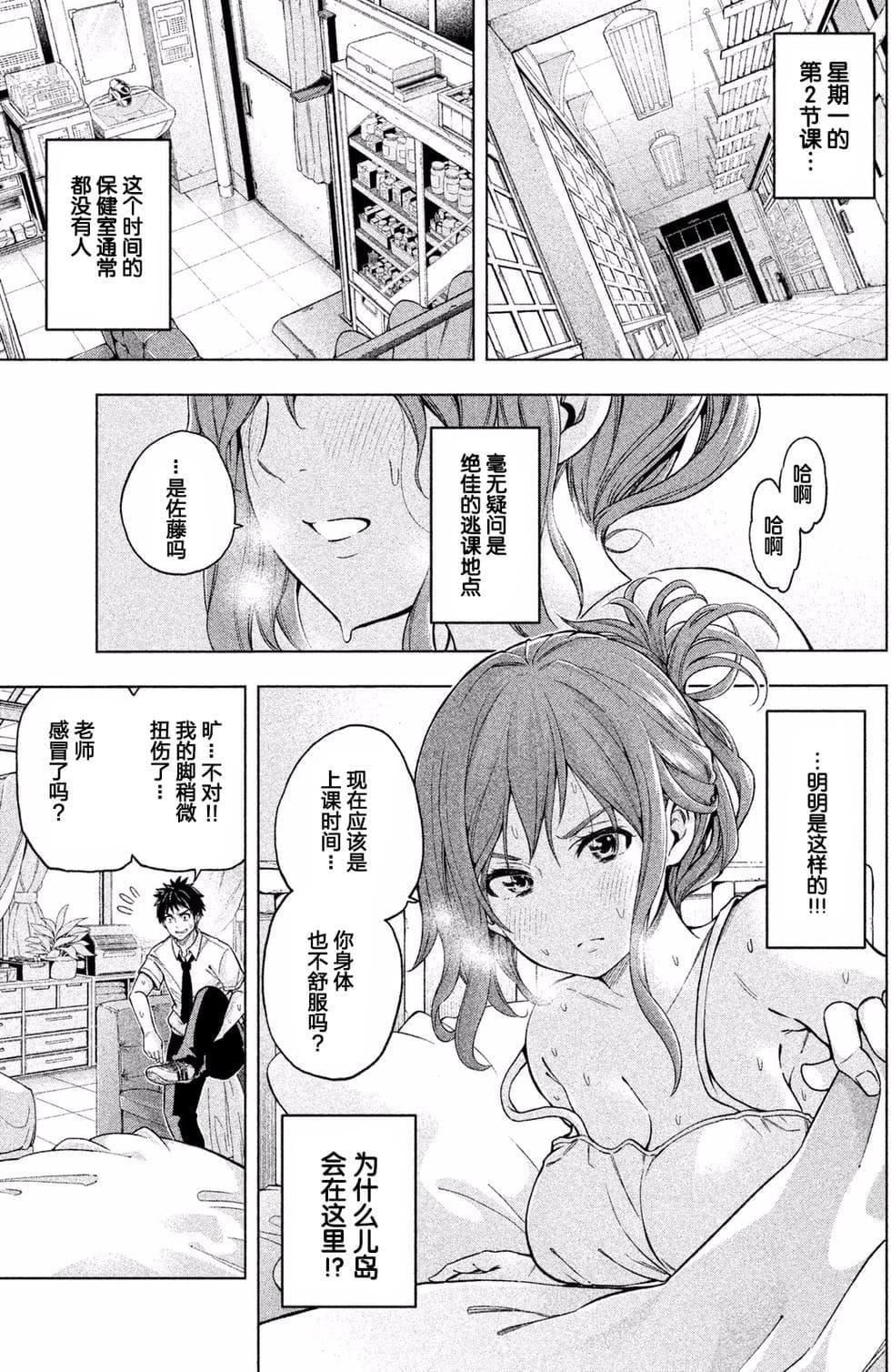 為什麼老師會在這裡！？為什麼老師會在這裡！？_01卷