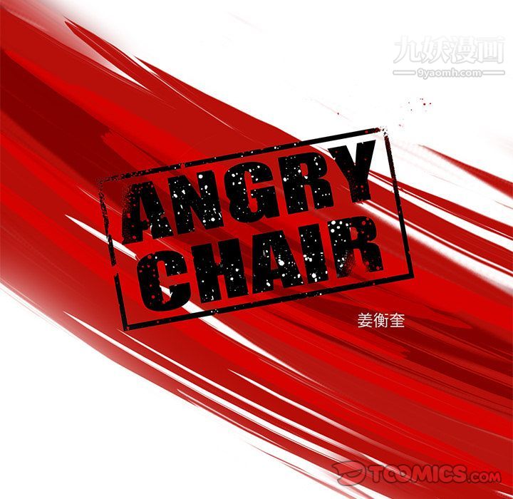ANGRYCHAIR第36话