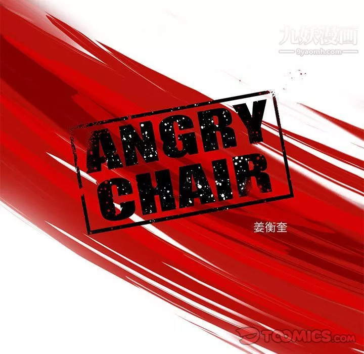 ANGRYCHAIR-第36话 - 图片 10