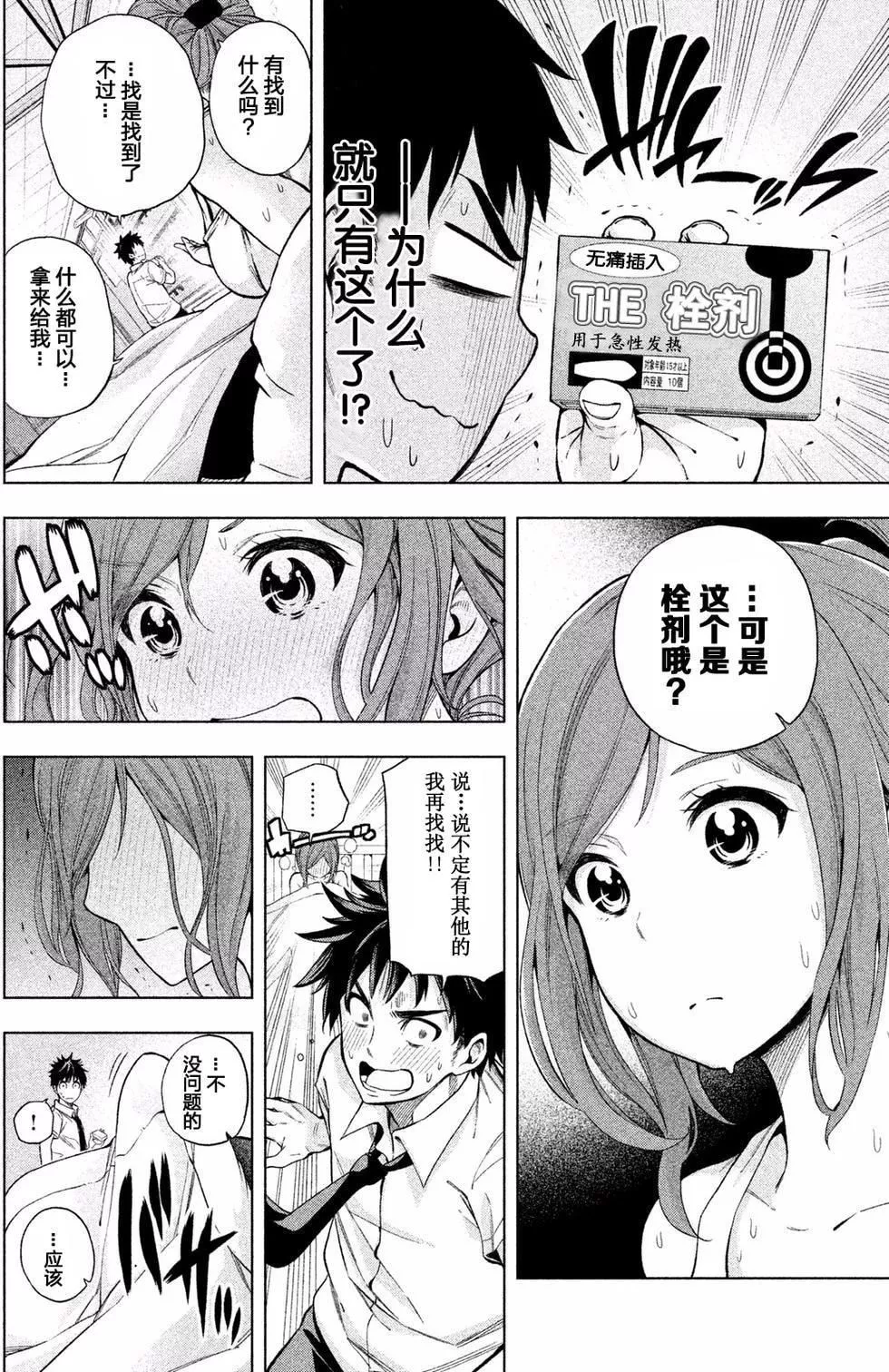 為什麼老師會在這裡！？為什麼老師會在這裡！？_01卷