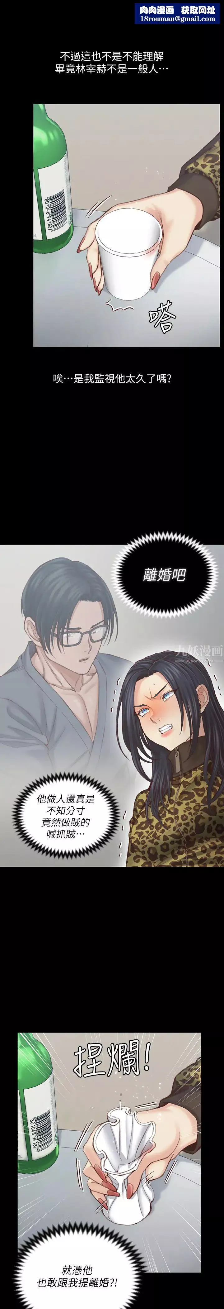 迎新小套房-第128话-管理员阿姨的挑衅 - 图片 17