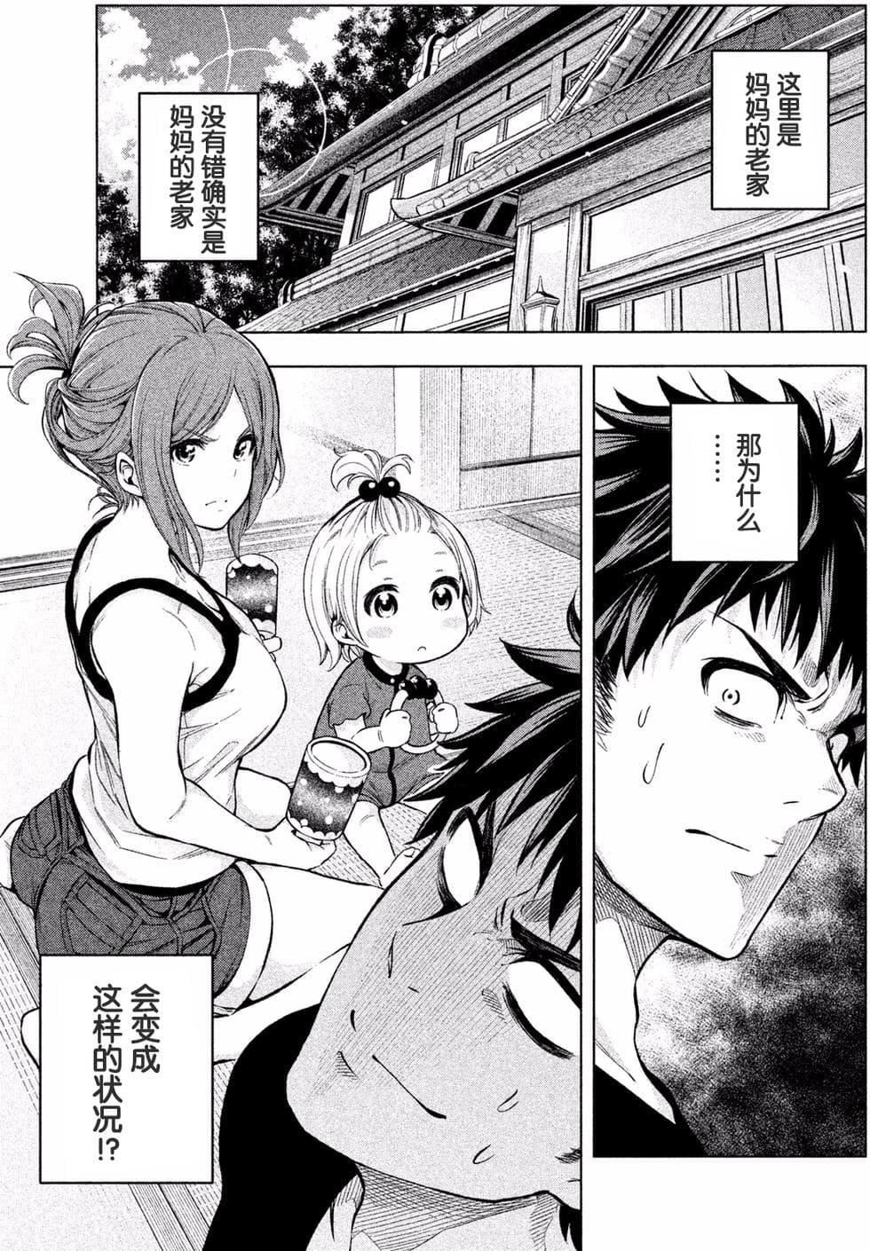 为什么老师会在这里！？为什么老师会在这里！？_01卷