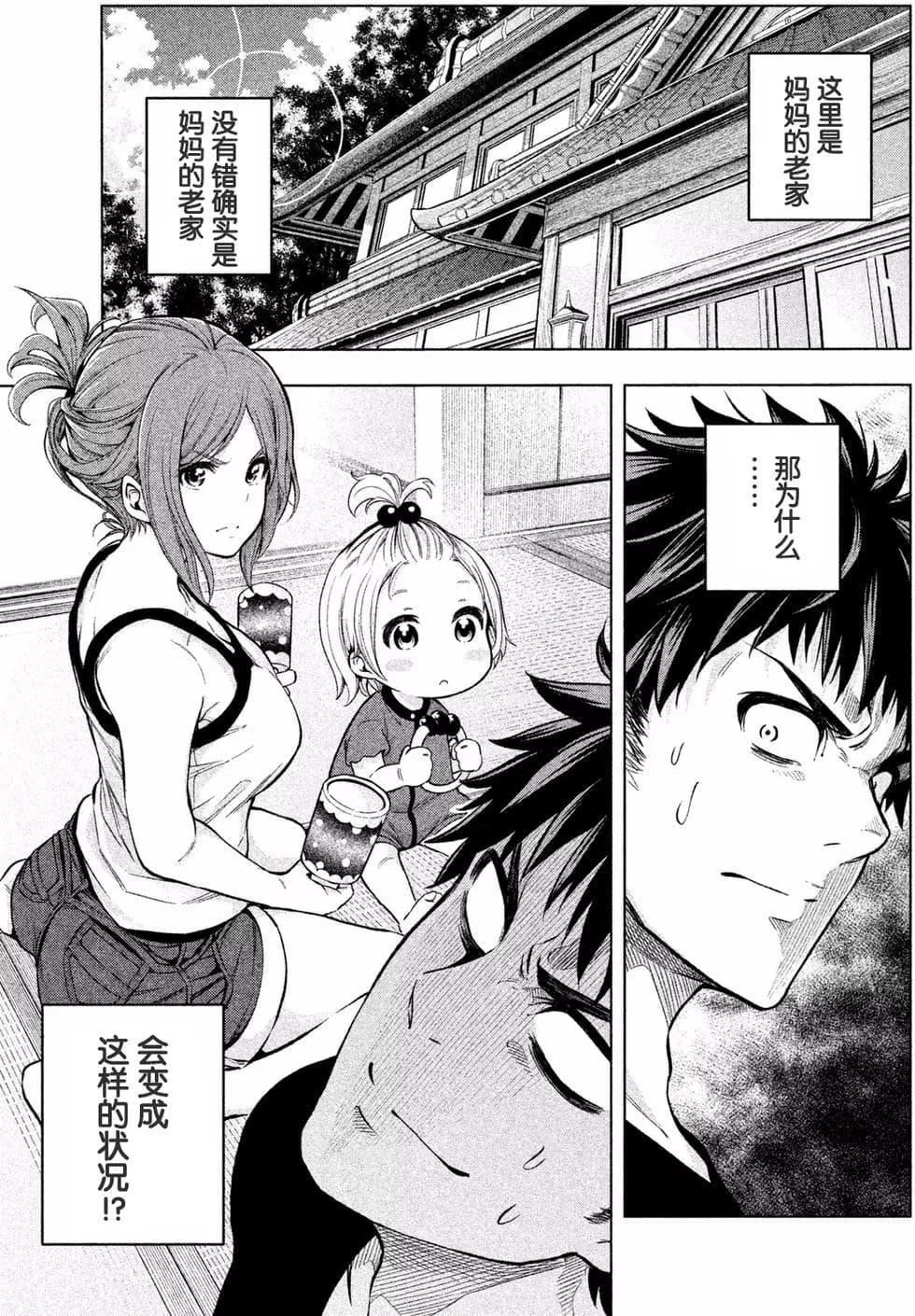 为什么老师会在这里！？-为什么老师会在这里！？_01卷 - 图片 52