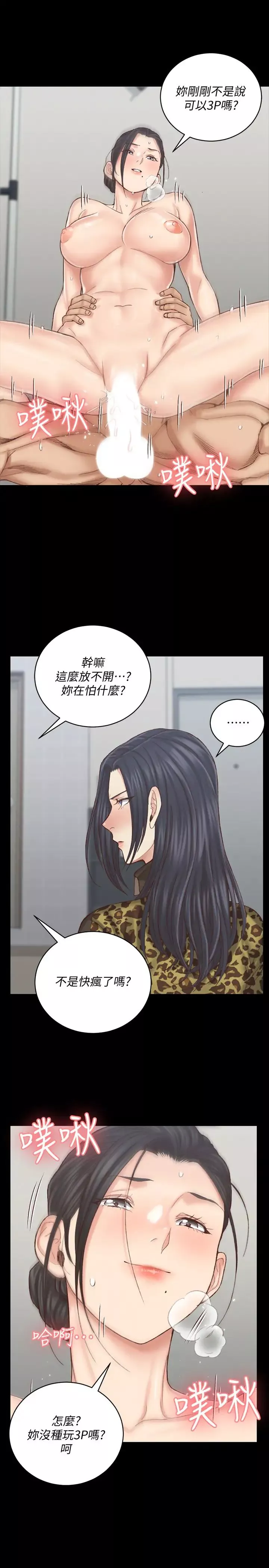迎新小套房第128話-管理員阿姨的挑釁