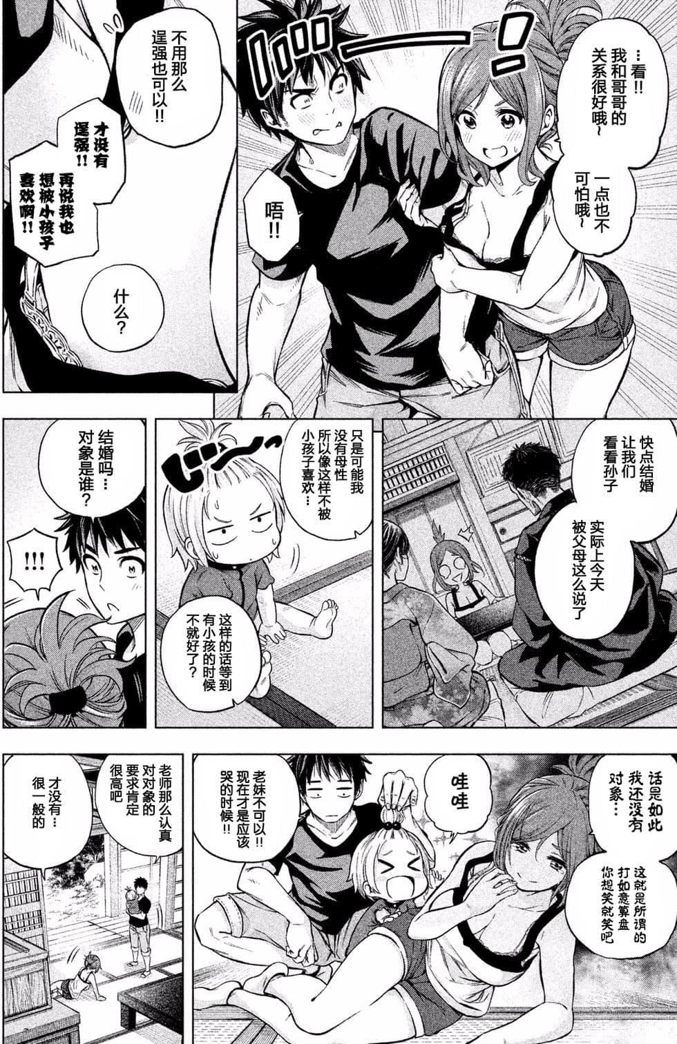 为什么老师会在这里！？为什么老师会在这里！？_01卷