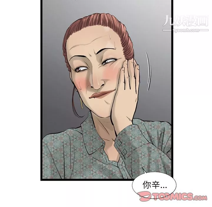 ANGRYCHAIR-第36话 - 图片 60
