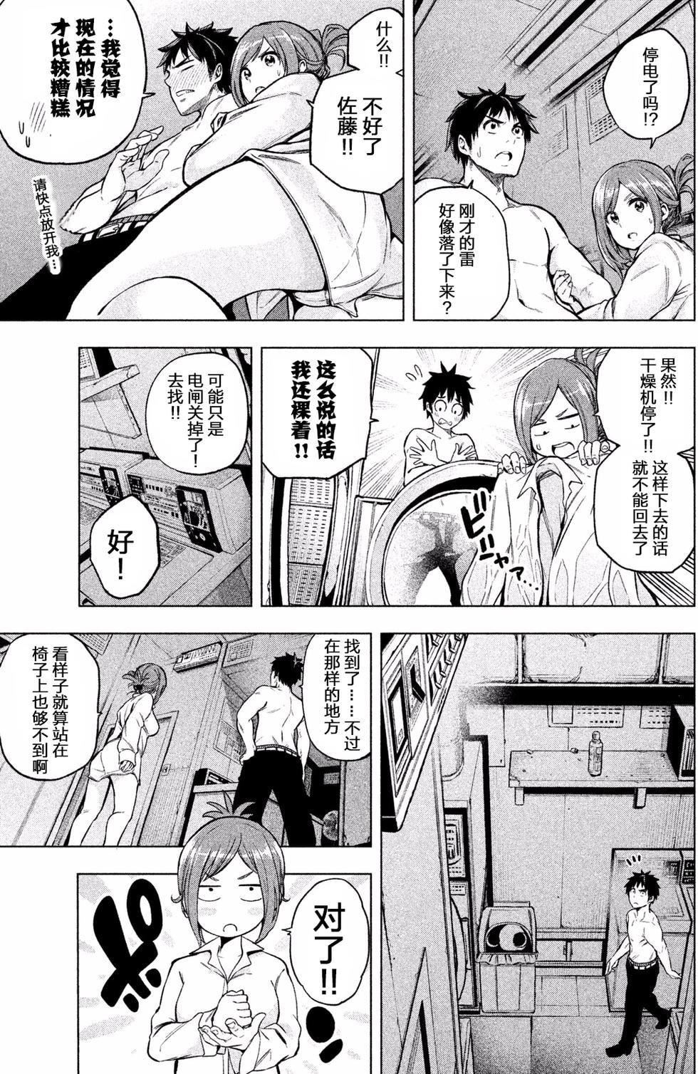 为什么老师会在这里！？为什么老师会在这里！？_01卷