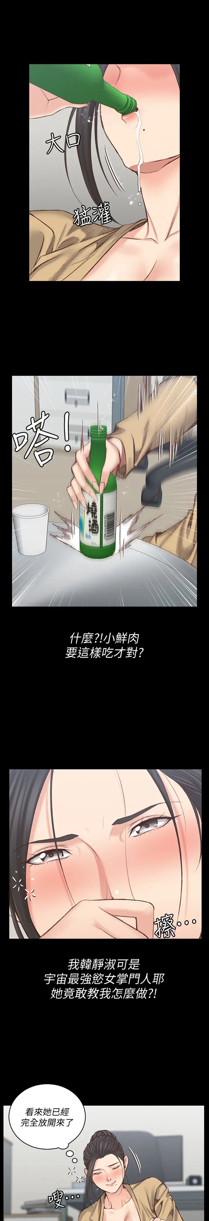 迎新小套房第129话-小鲜肉的正确食用法