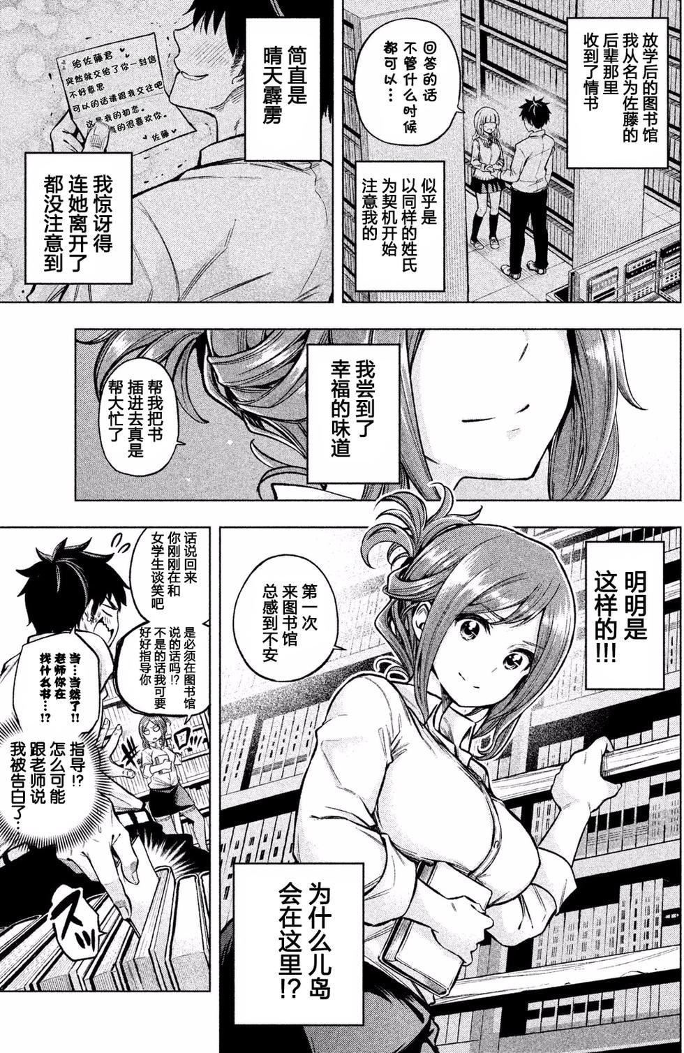 为什么老师会在这里!?为什么老师会在这里!?_01卷