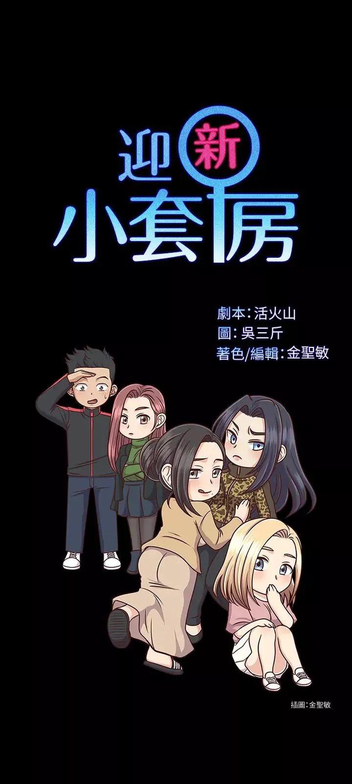 迎新小套房-第130话-韩静淑销魂的手技 - 图片 3