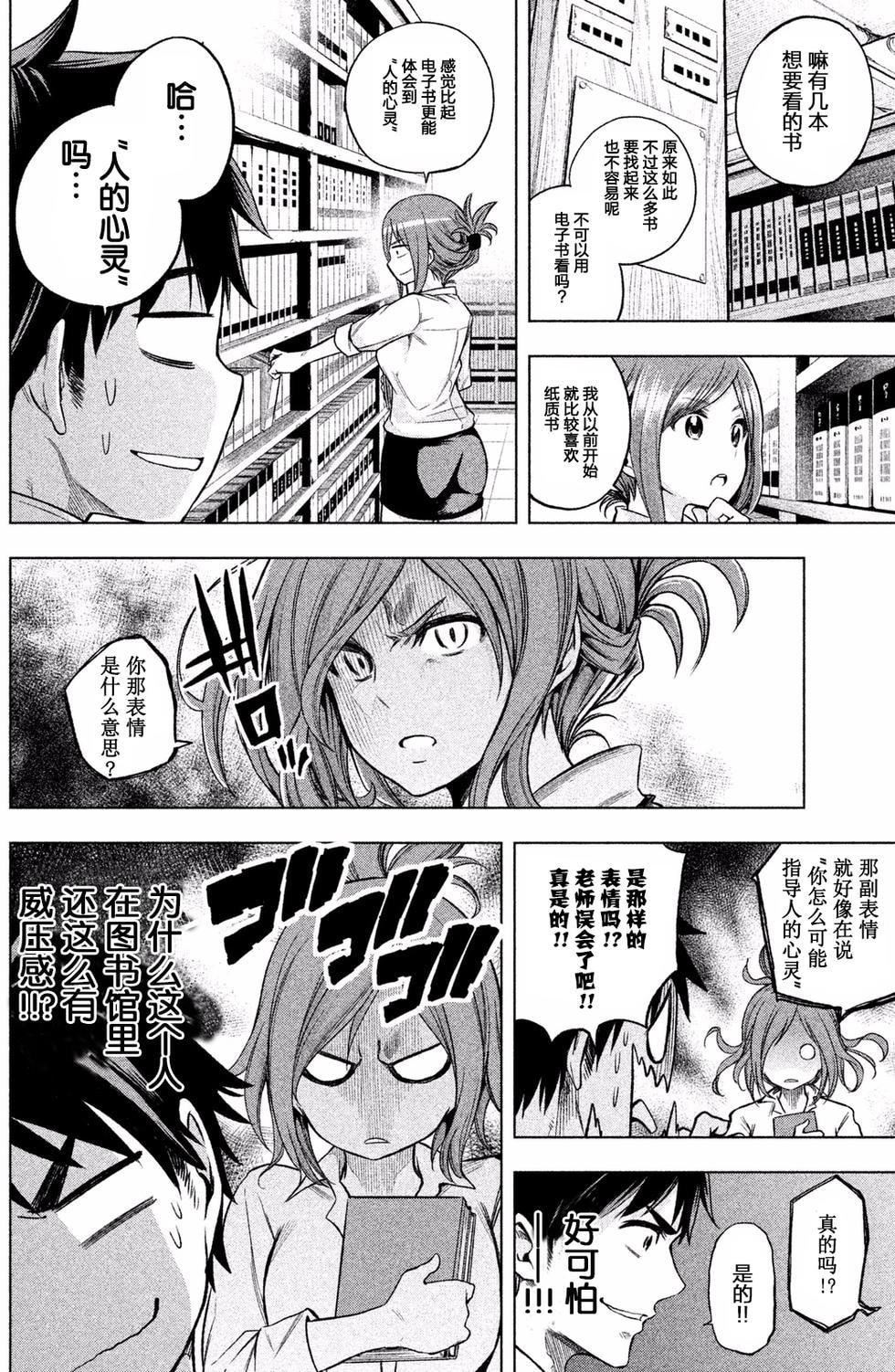 为什么老师会在这里!?为什么老师会在这里!?_01卷