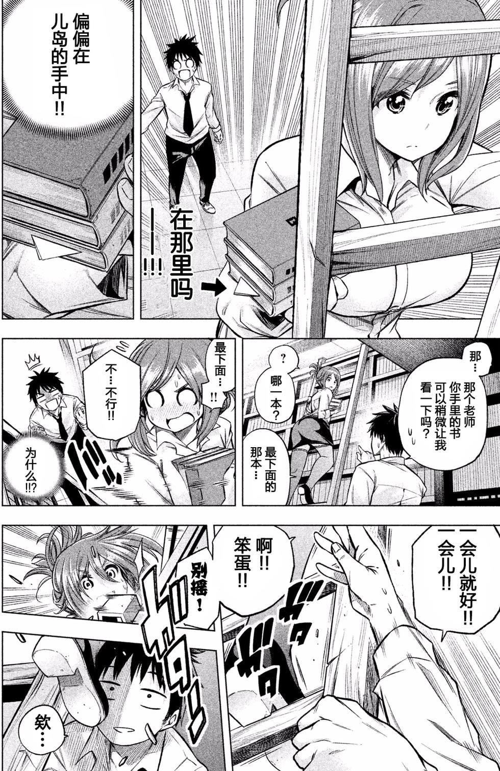 为什么老师会在这里!?为什么老师会在这里!?_01卷