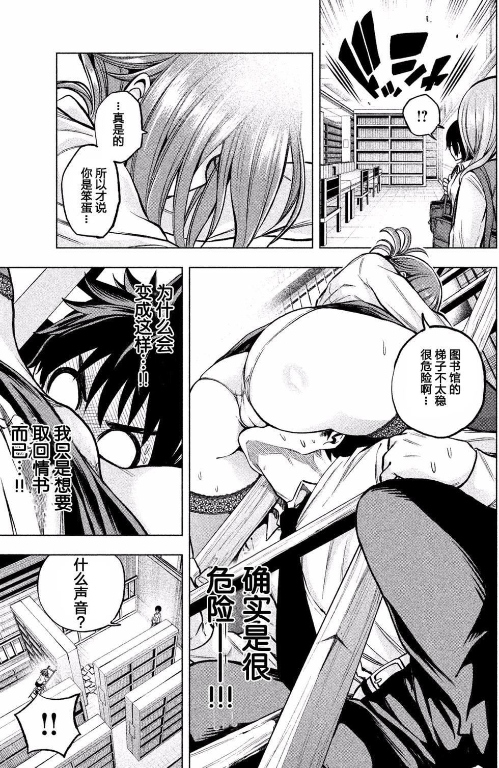 为什么老师会在这里!?为什么老师会在这里!?_01卷