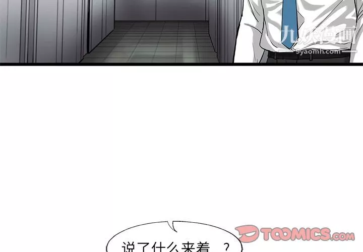 ANGRYCHAIR第37話