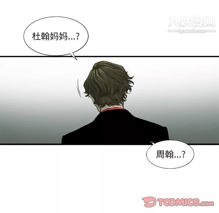 ANGRYCHAIR-第37话 - 图片 6