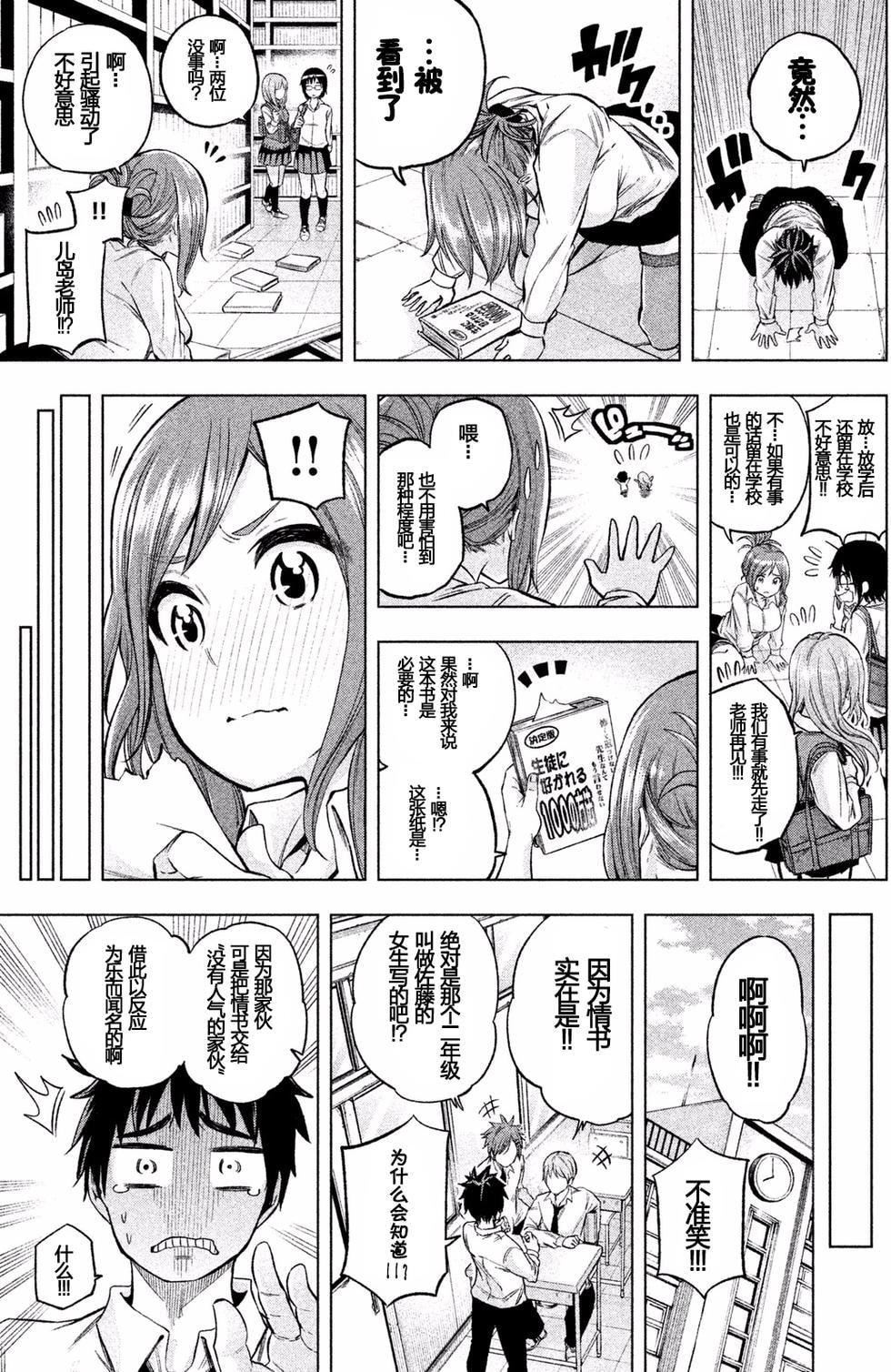为什么老师会在这里！？为什么老师会在这里！？_01卷