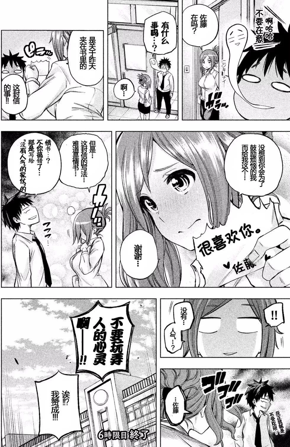 为什么老师会在这里！？-为什么老师会在这里！？_01卷 - 图片 98