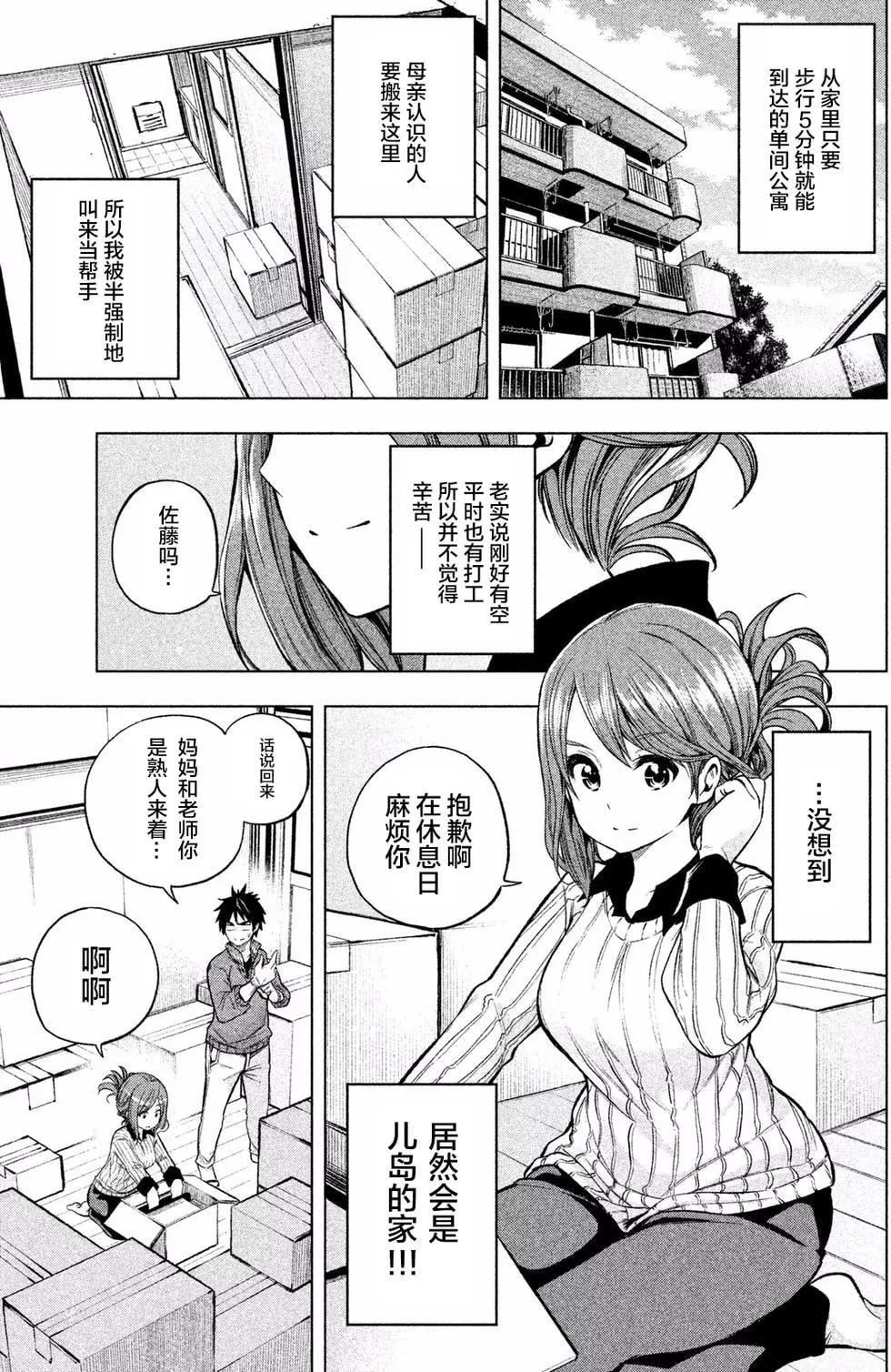 为什么老师会在这里！？-为什么老师会在这里！？_01卷 - 图片 103