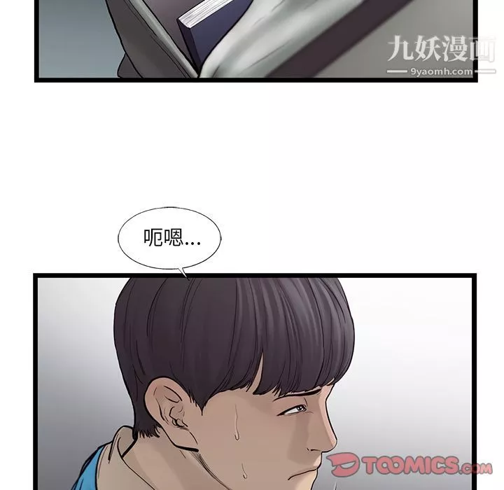 ANGRYCHAIR-第37话 - 图片 26