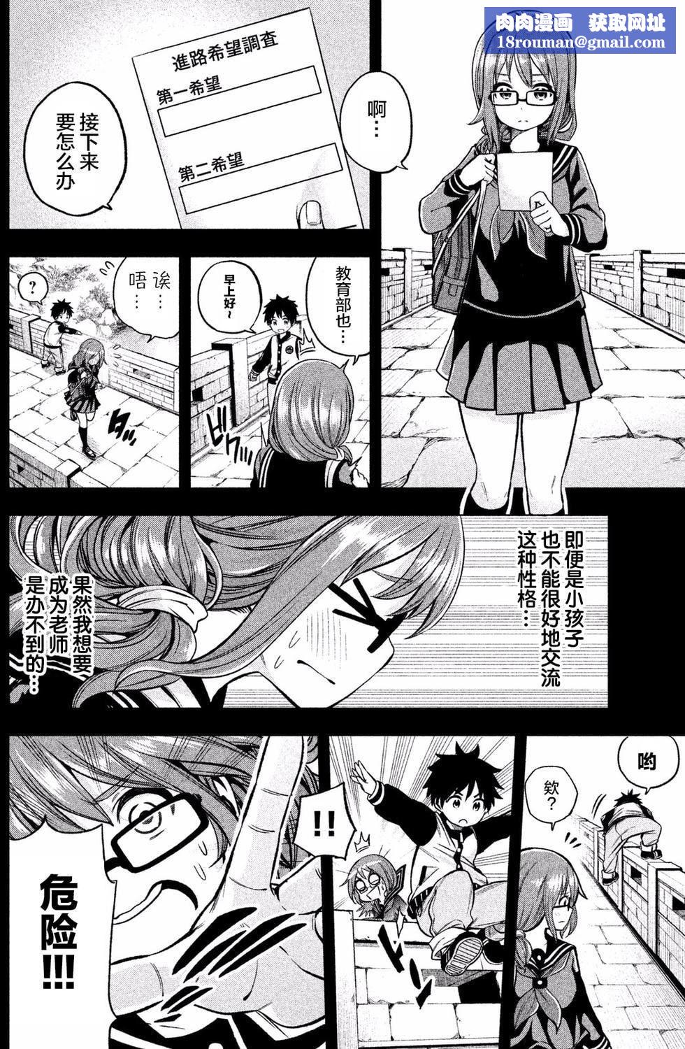 为什么老师会在这里！？为什么老师会在这里！？_01卷