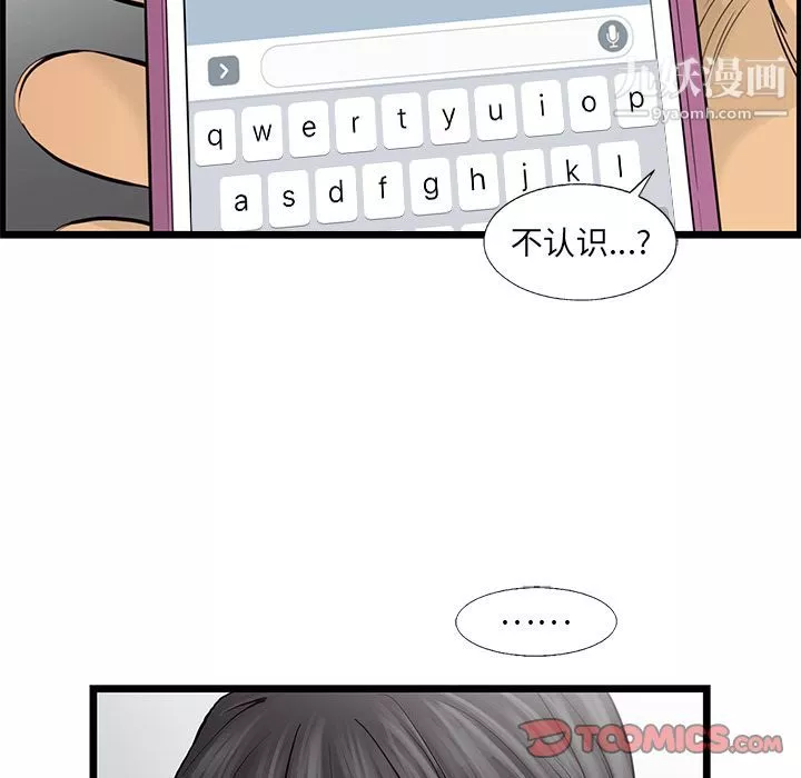 ANGRYCHAIR-第37话 - 图片 38