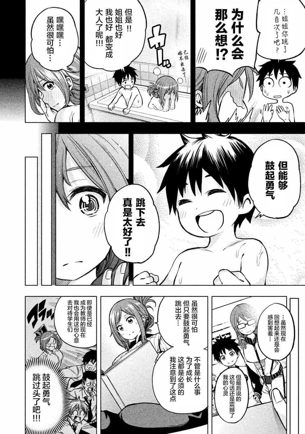 为什么老师会在这里！？为什么老师会在这里！？_01卷