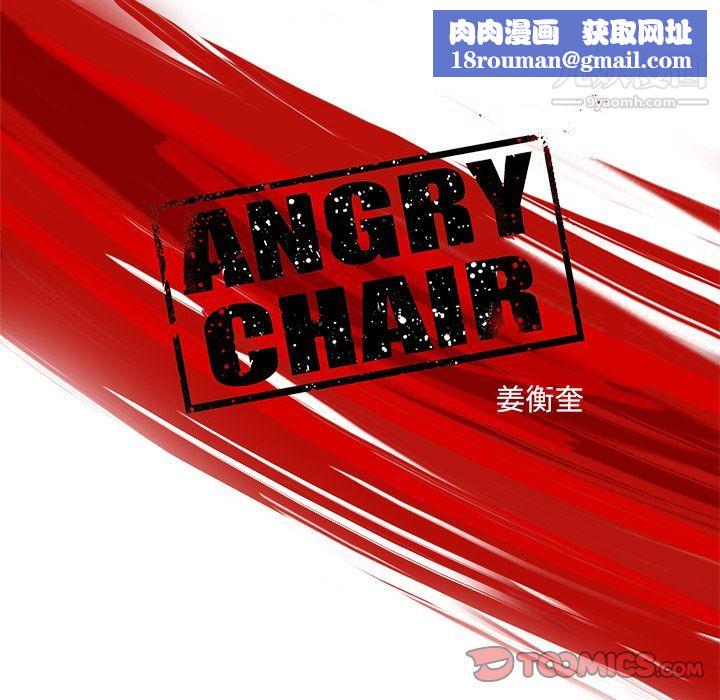 ANGRYCHAIR第37話