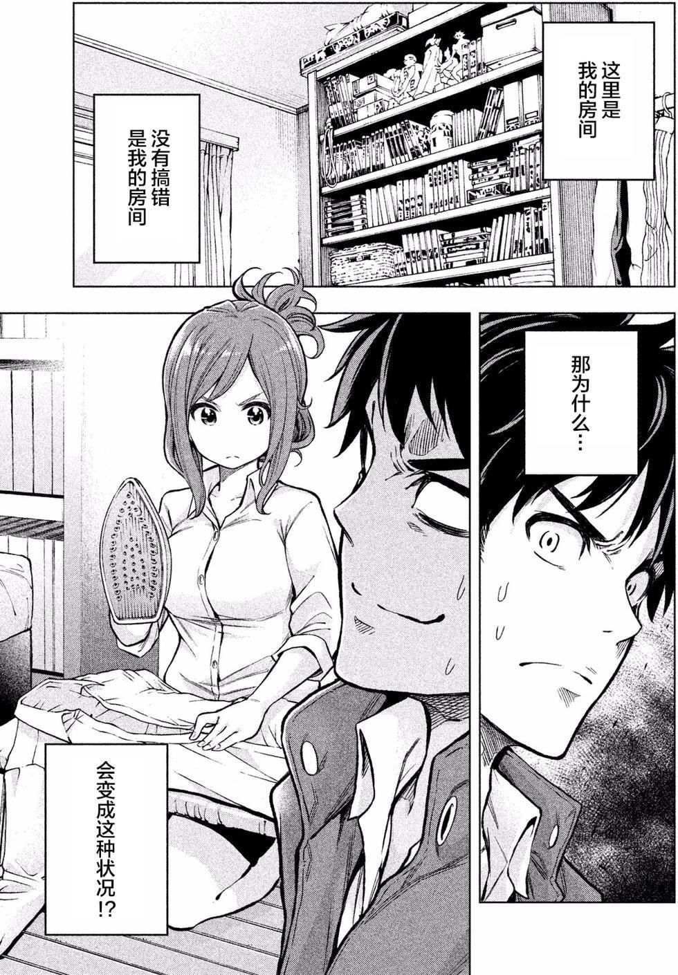 为什么老师会在这里!?为什么老师会在这里!?_01卷