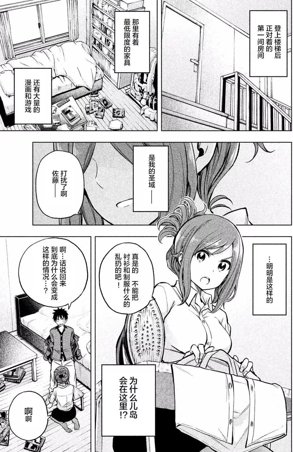 为什么老师会在这里！？-为什么老师会在这里！？_01卷 - 图片 118