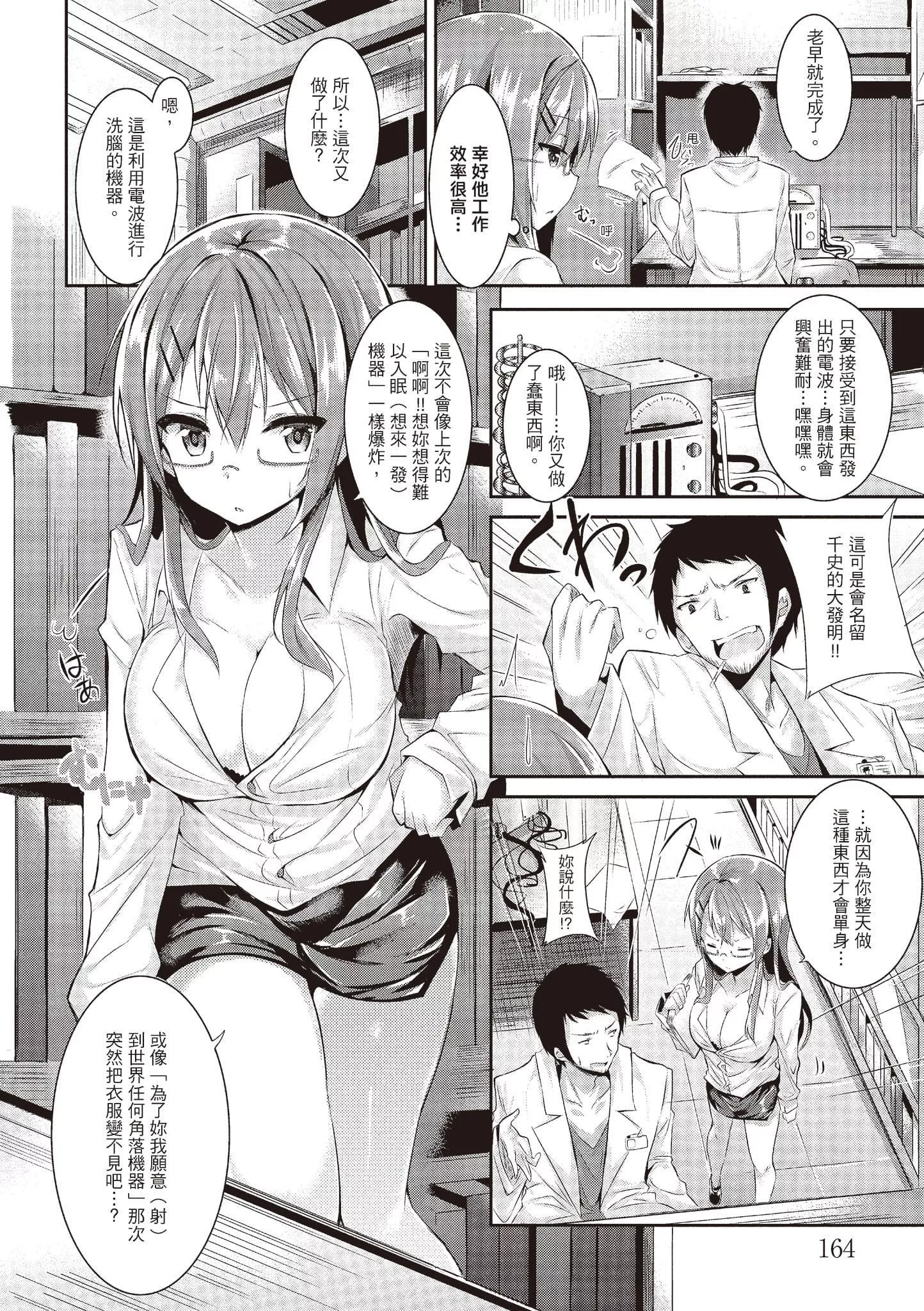 [kakao]纯情ラブパンチ[中国翻訳][DL版]-[kakao]纯情ラブパンチ[中国翻訳][DL版] - 图片 166