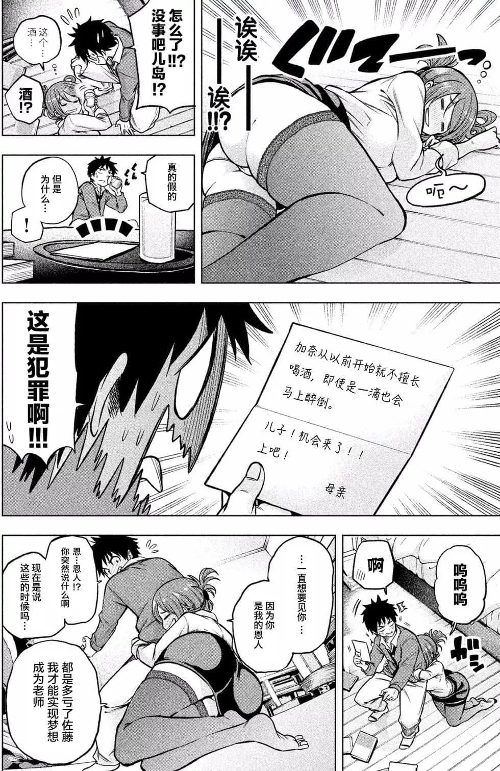 為什麼老師會在這裡！？為什麼老師會在這裡！？_01卷
