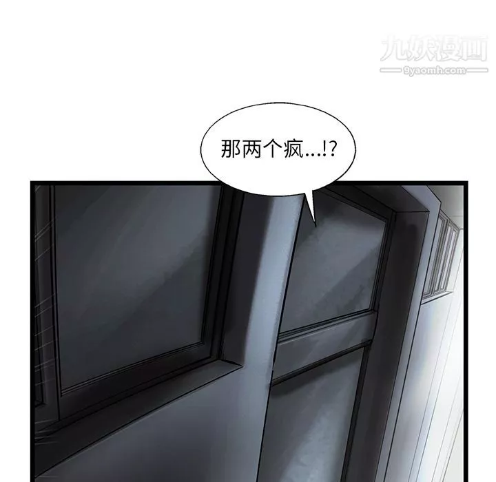 ANGRYCHAIR-第37话 - 图片 57