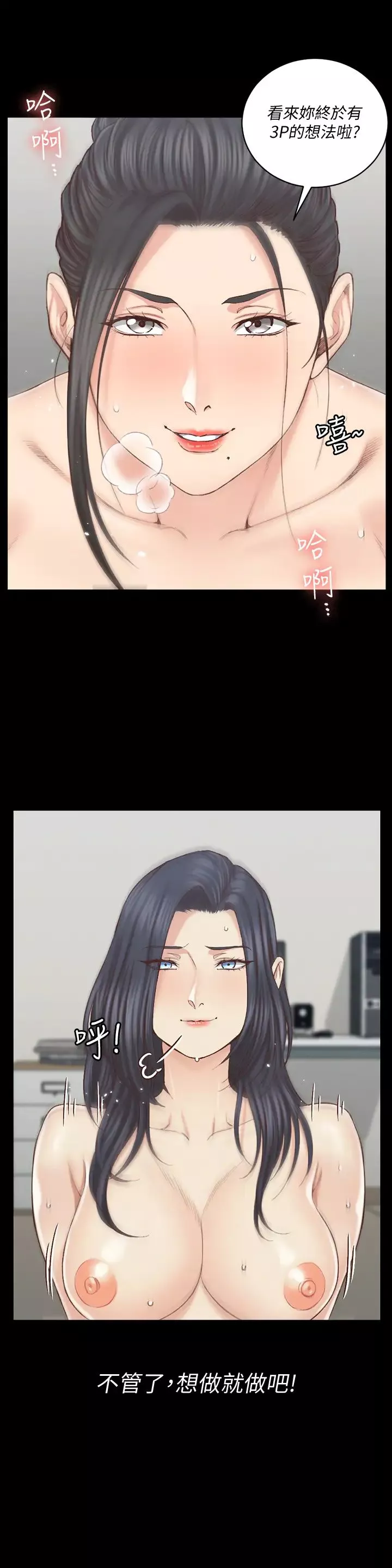 迎新小套房-第131话-再度进化的他 - 图片 9