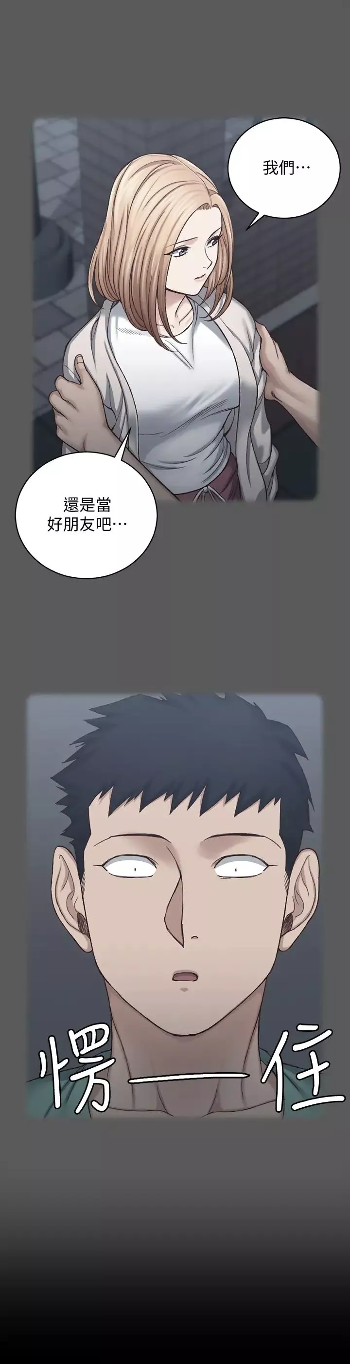 迎新小套房第131話-再度進化的他
