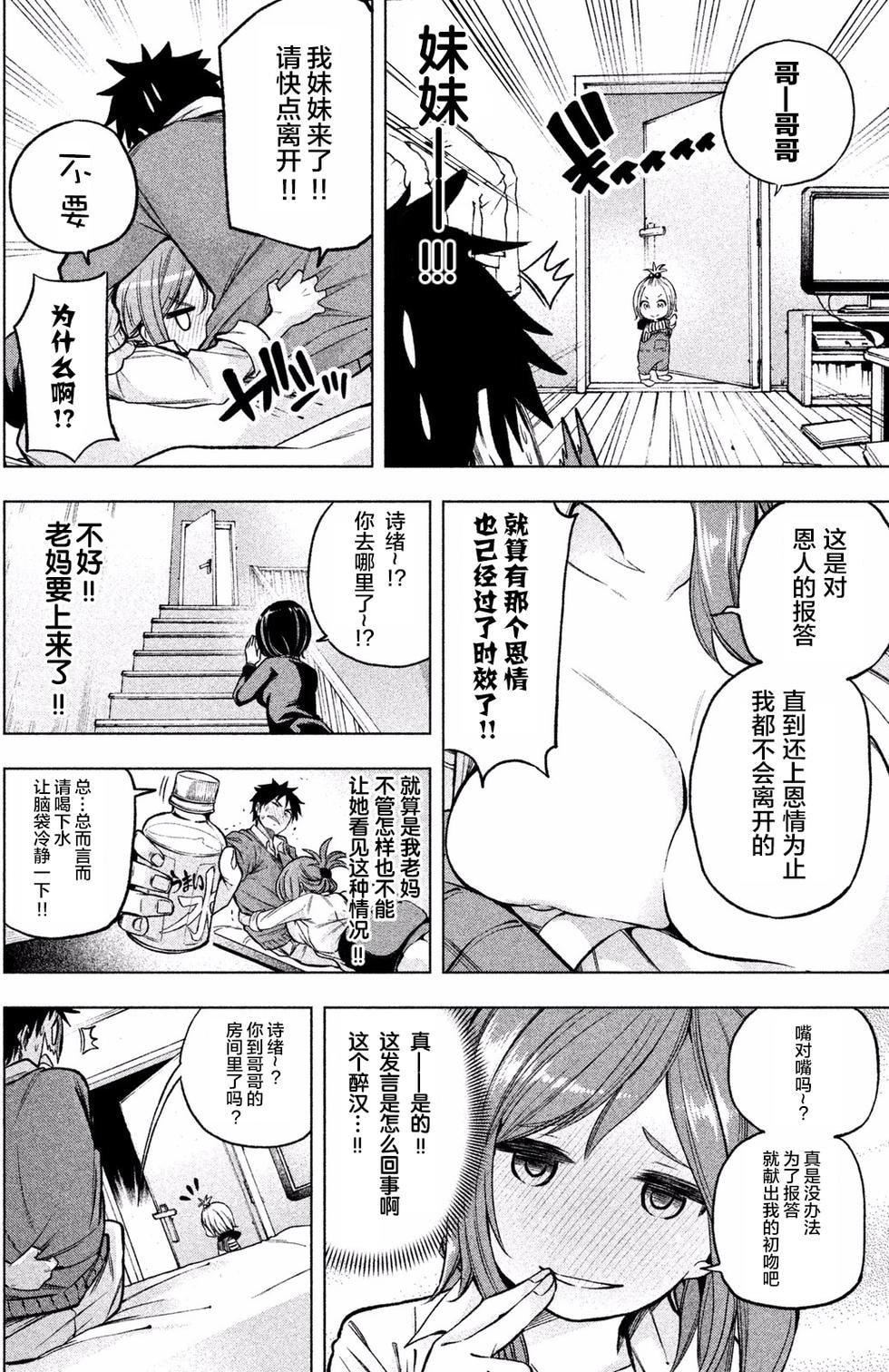 为什么老师会在这里！？为什么老师会在这里！？_01卷