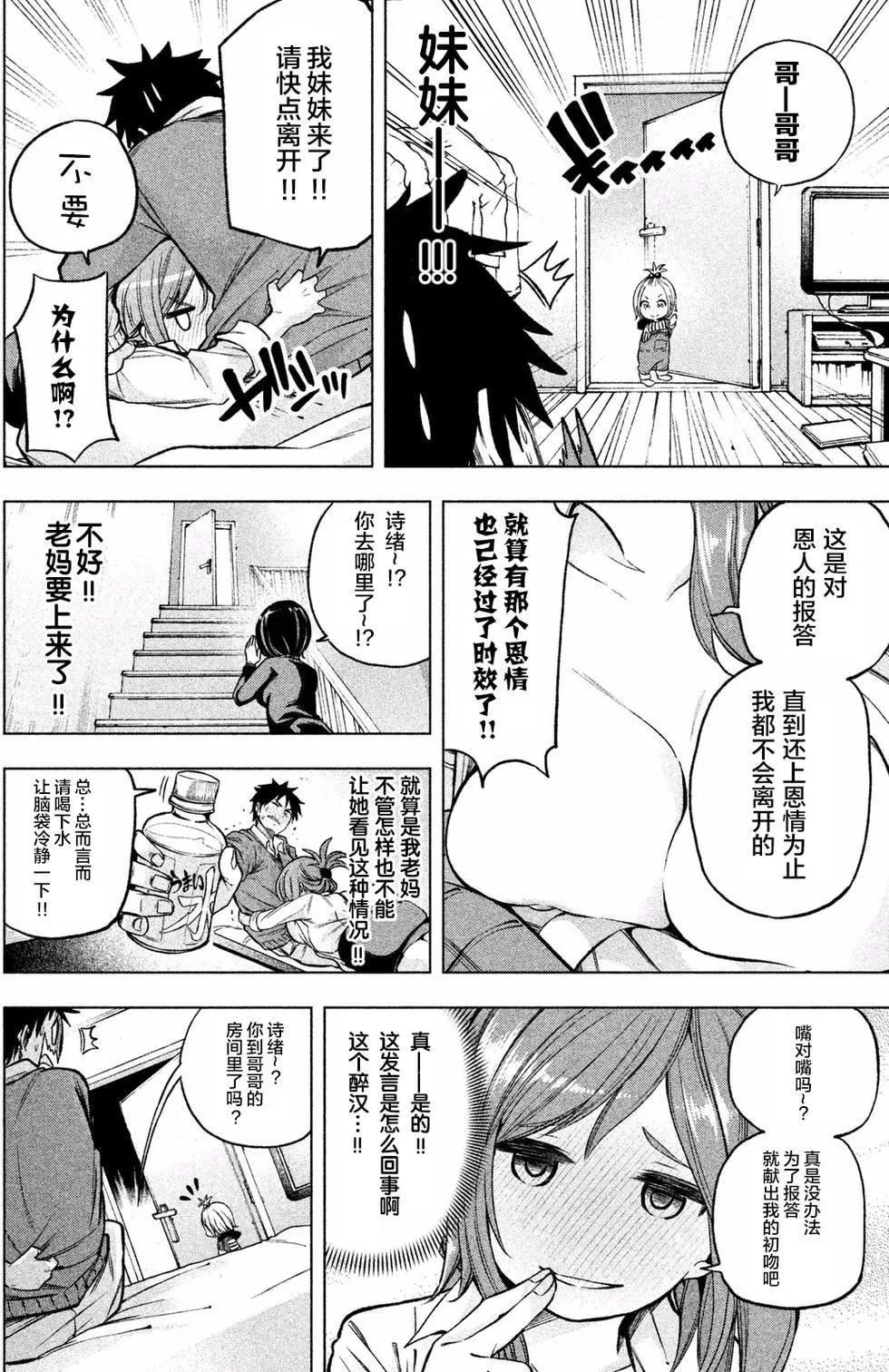 為什麼老師會在這裡！？為什麼老師會在這裡！？_01卷