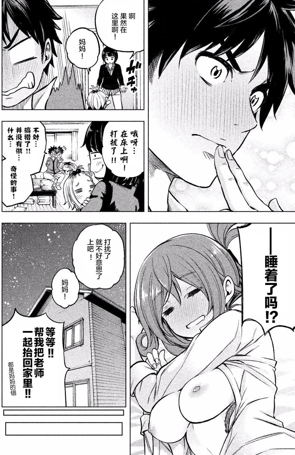 为什么老师会在这里！？为什么老师会在这里！？_01卷