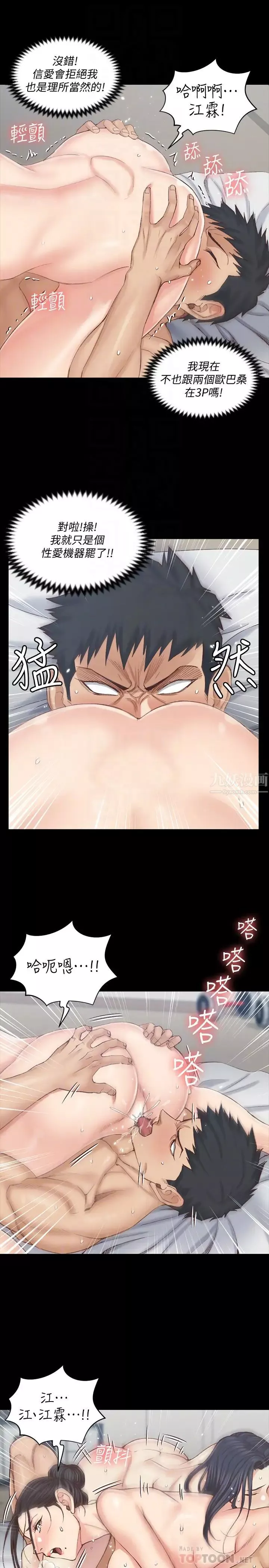 迎新小套房第131話-再度進化的他