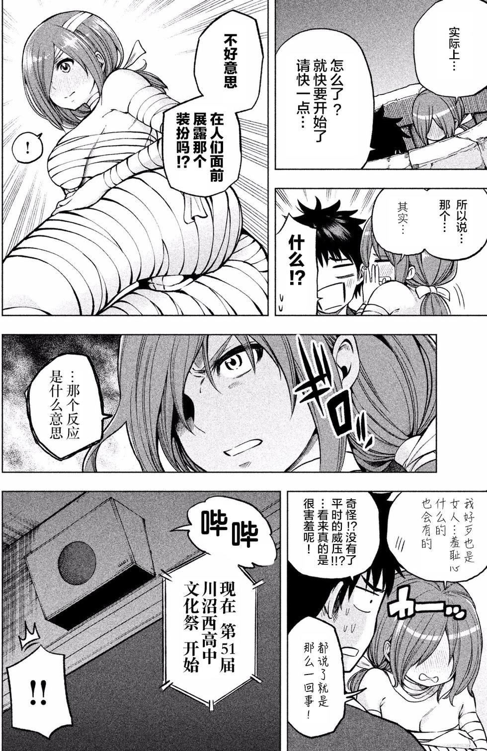 为什么老师会在这里！？为什么老师会在这里！？_01卷