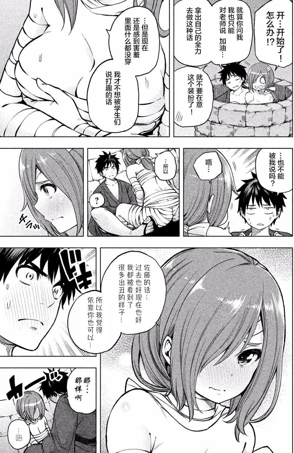 为什么老师会在这里！？为什么老师会在这里！？_01卷