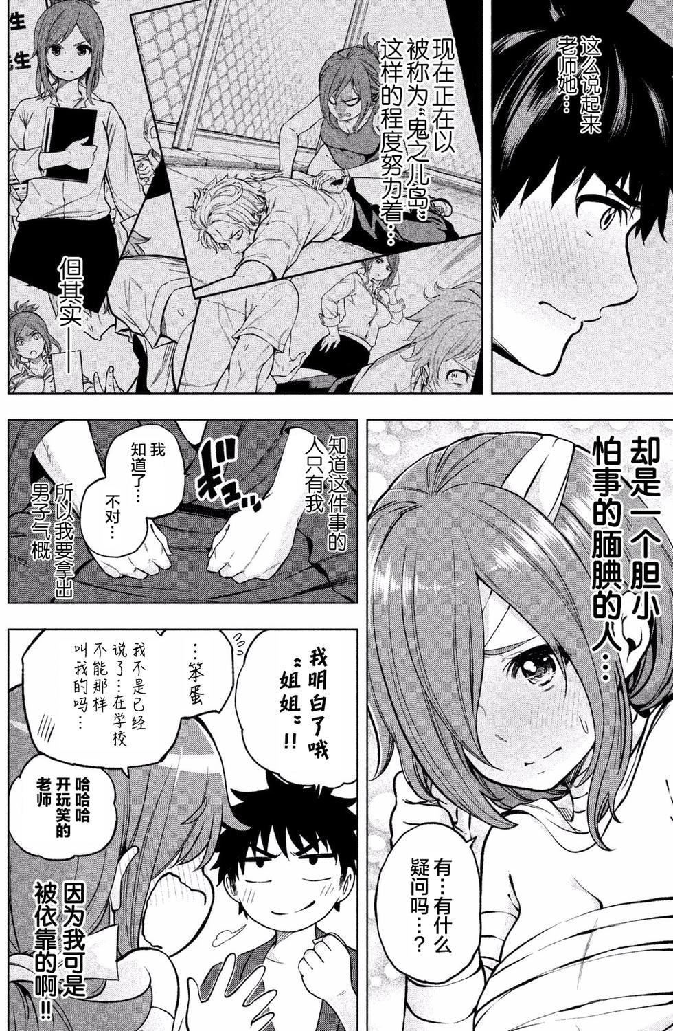 为什么老师会在这里！？为什么老师会在这里！？_01卷