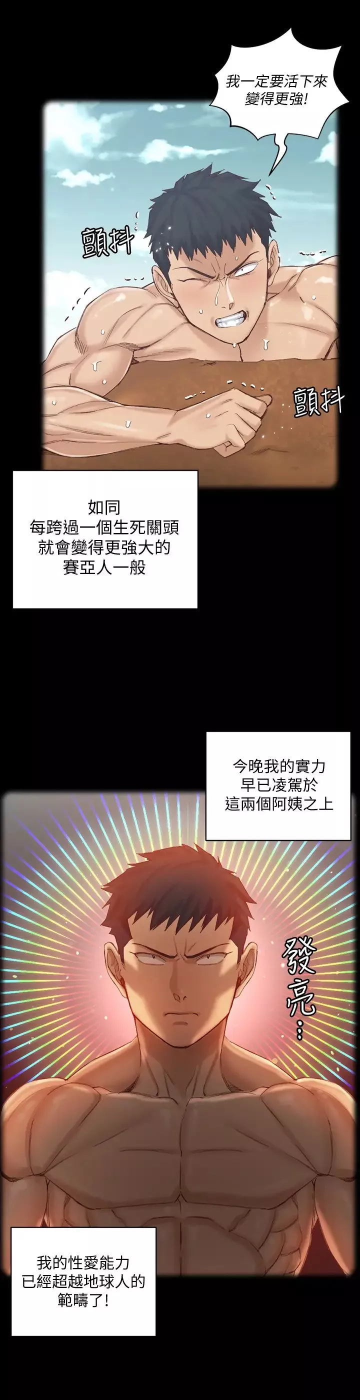 迎新小套房第131話-再度進化的他