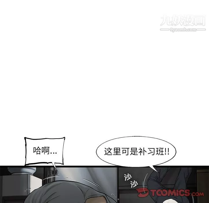 ANGRYCHAIR-第37话 - 图片 78