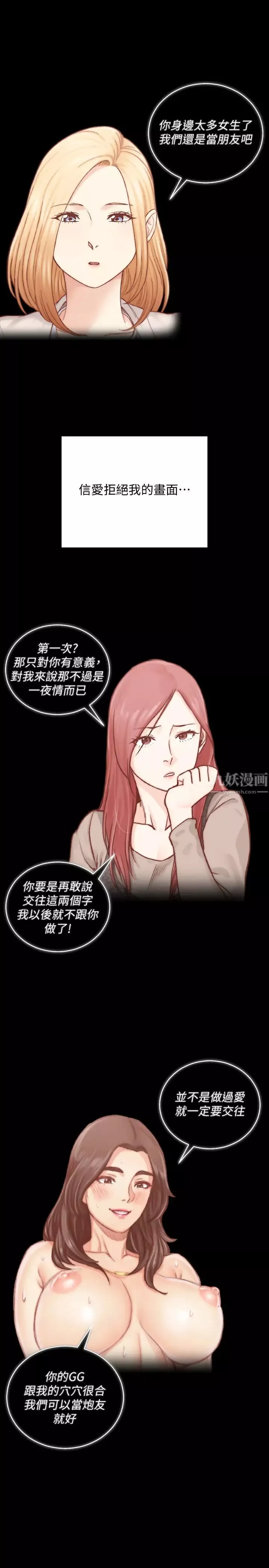 迎新小套房-第131话-再度进化的他 - 图片 27