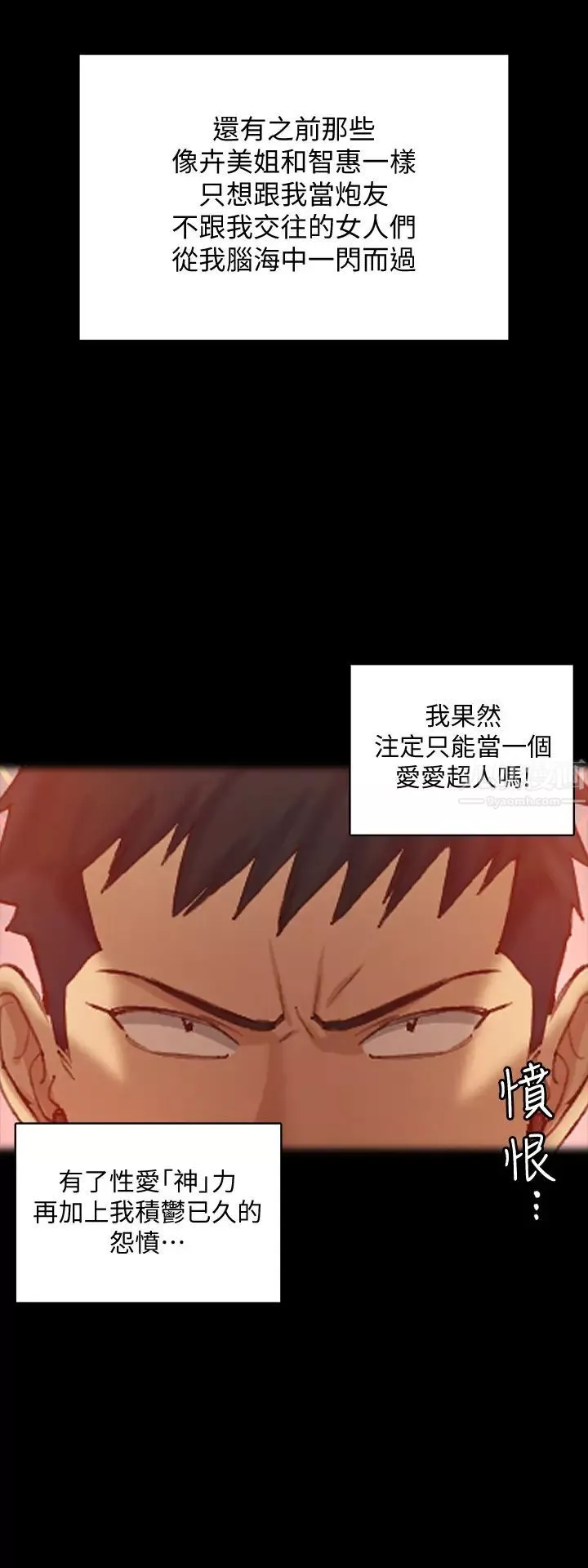 迎新小套房-第131话-再度进化的他 - 图片 28